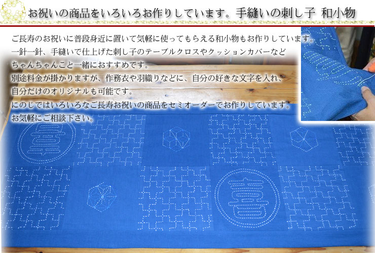 手縫い 刺し子 和小物
