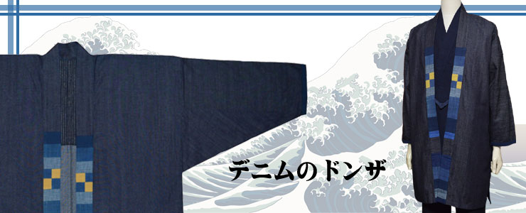 どんざ 羽織(見附織 とら)