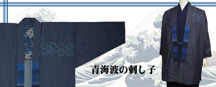 どんざ 羽織(刺し子 デニム)