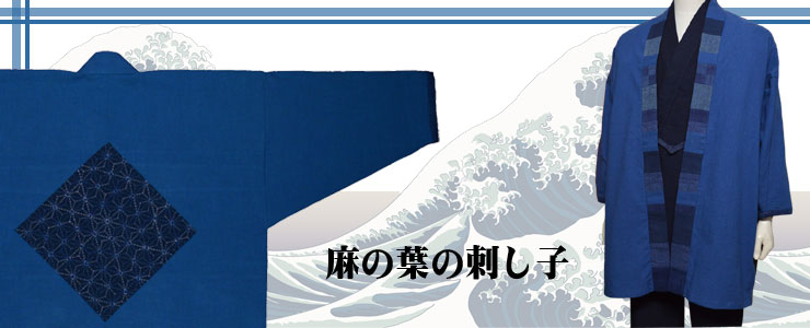 どんざ 羽織(刺し子)