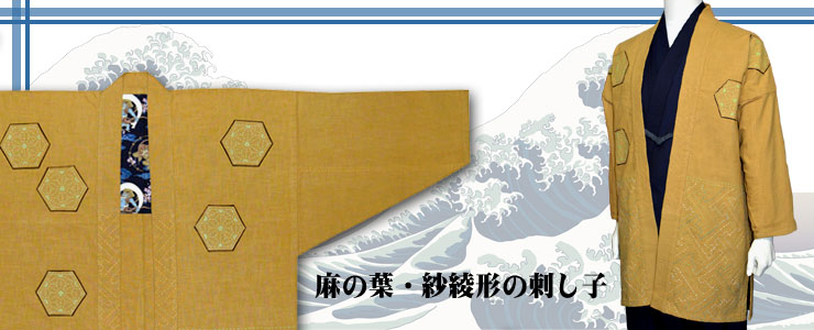 どんざ 羽織(刺し子 ムラ糸 青海波)