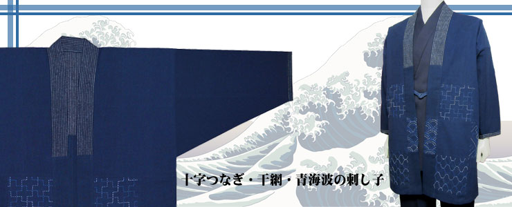 どんざ 羽織(刺し子 ムラ糸 青海波)