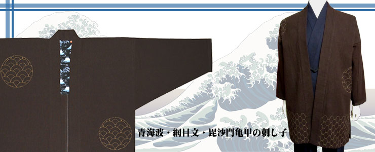 どんざ 羽織(刺し子 ムラ糸 青海波)