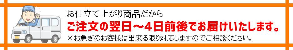 お仕立て上がりの発送について