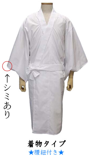 >汚れありの行衣