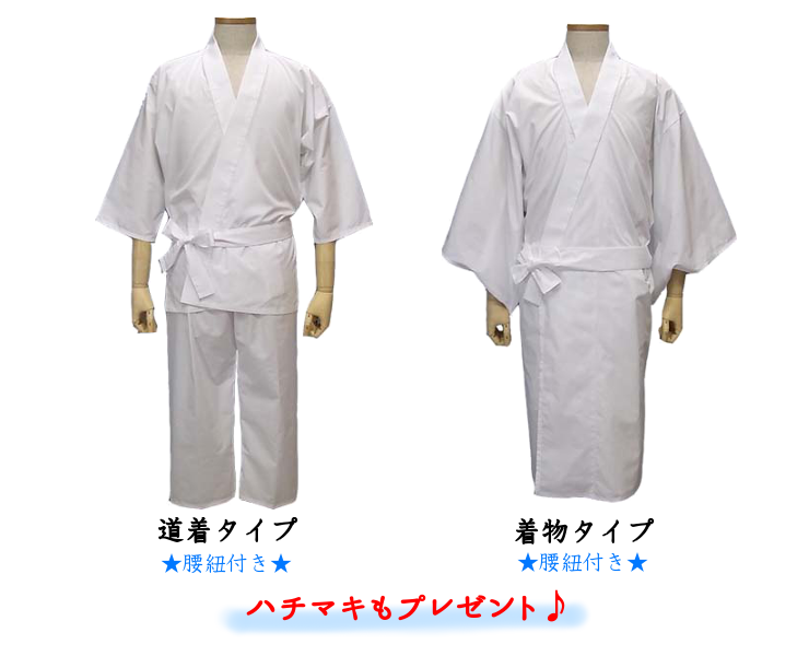 行衣(着物タイプ・道着タイプ)