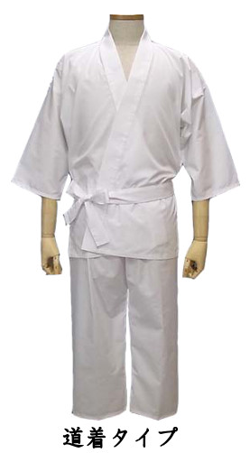 行衣(道着タイプ)