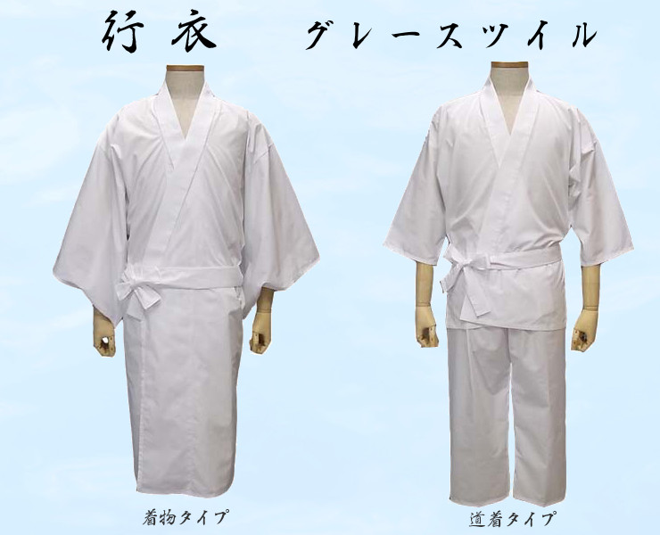 行衣(着物タイプ・道着タイプ) グレースツイル