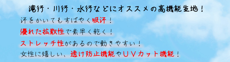 行衣の高機能生地　グレースツイル