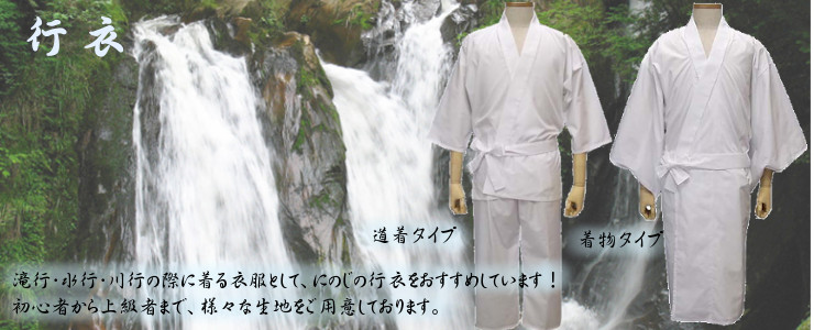 行衣