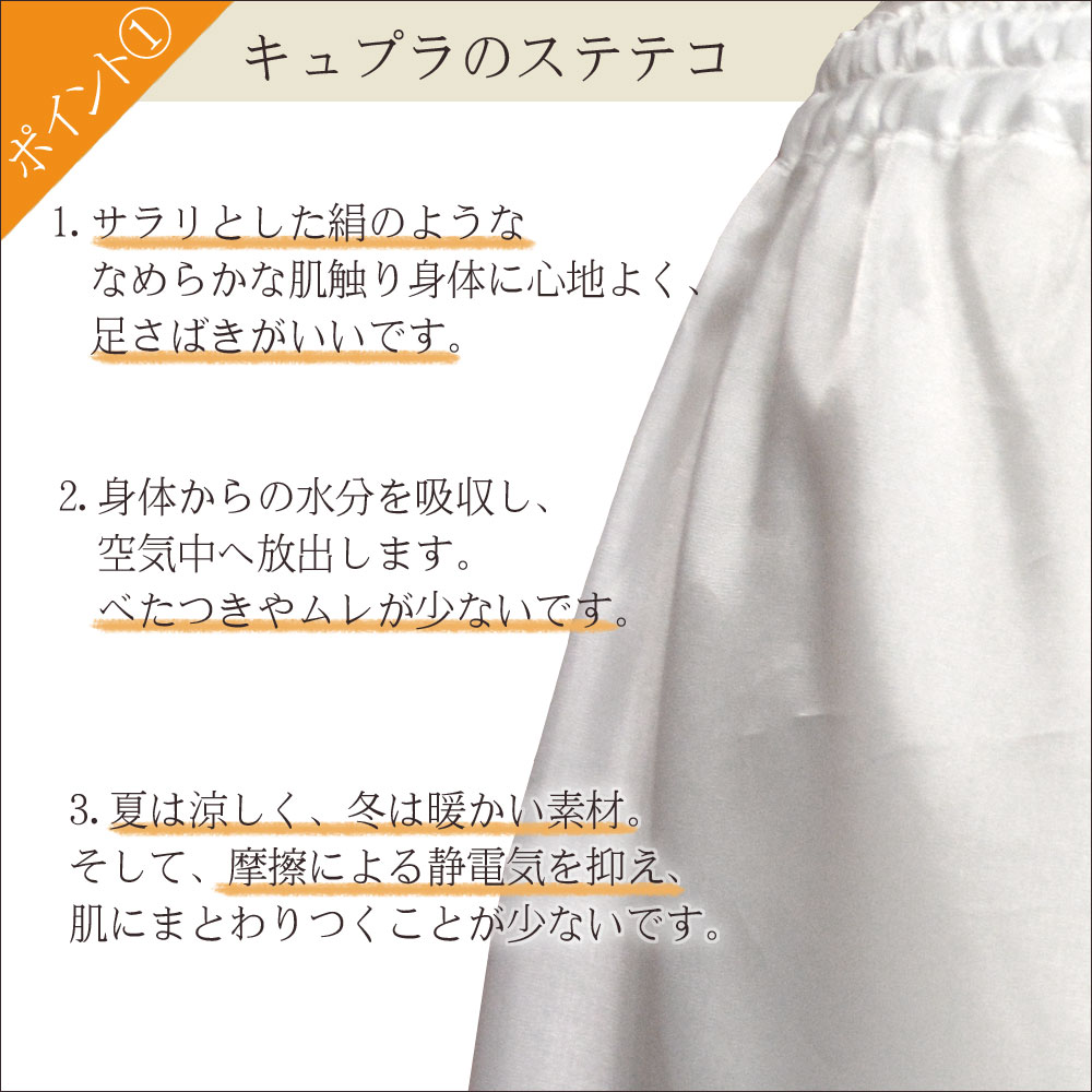 キュプラ ステテコ 絹のようになめらか ムレない 夏は涼しく 冬は暖かい