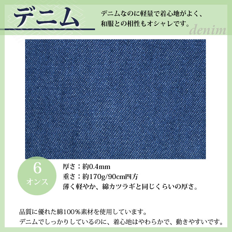 半着 デニム 着心地のよさ 醸し出せる佇まい